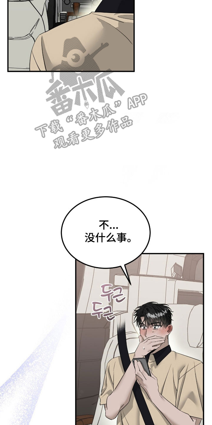 摘下星星送给你漫画,第80章：收到回复4图