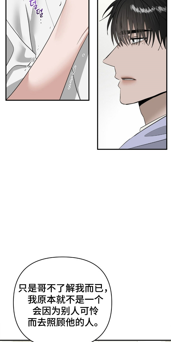 摘下星星送给你漫画,第78章：只是怜悯4图