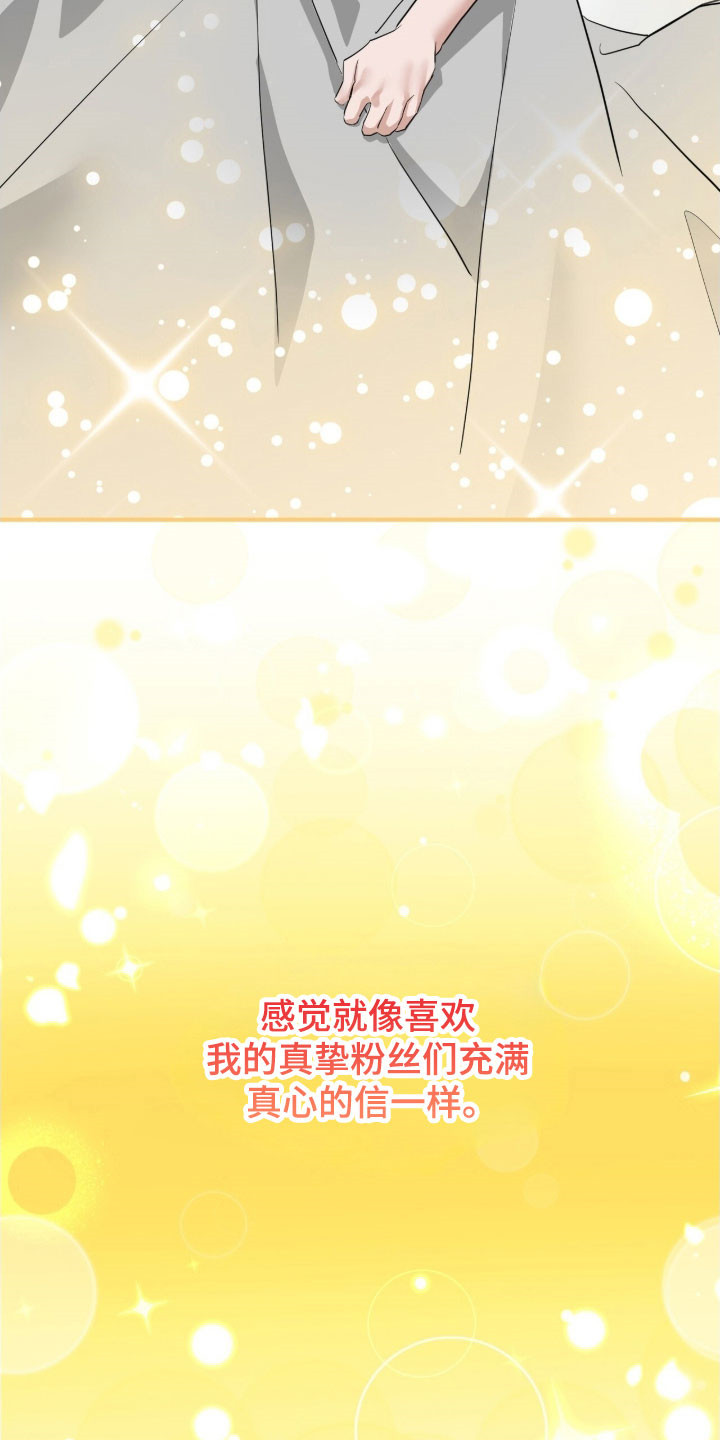 摘下星星送给你漫画,第85章：真心的信1图