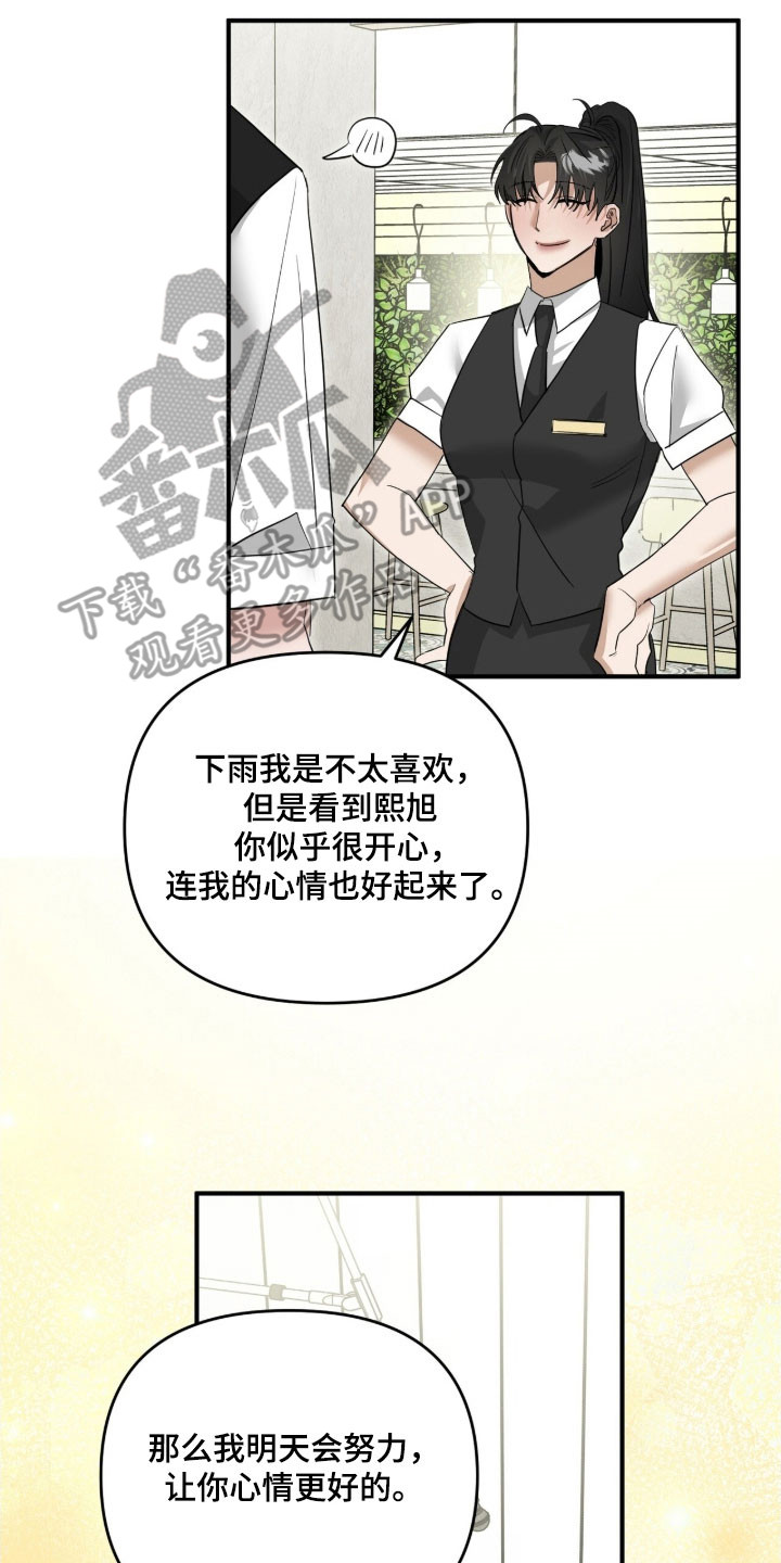 摘下星星送给你漫画,第87章：我的粉丝1图
