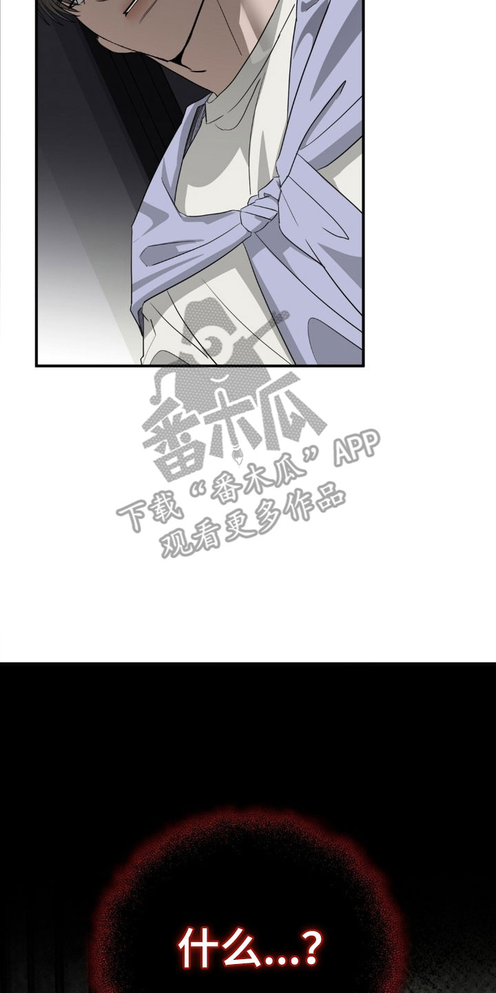摘下星星送给你漫画,第78章：只是怜悯2图