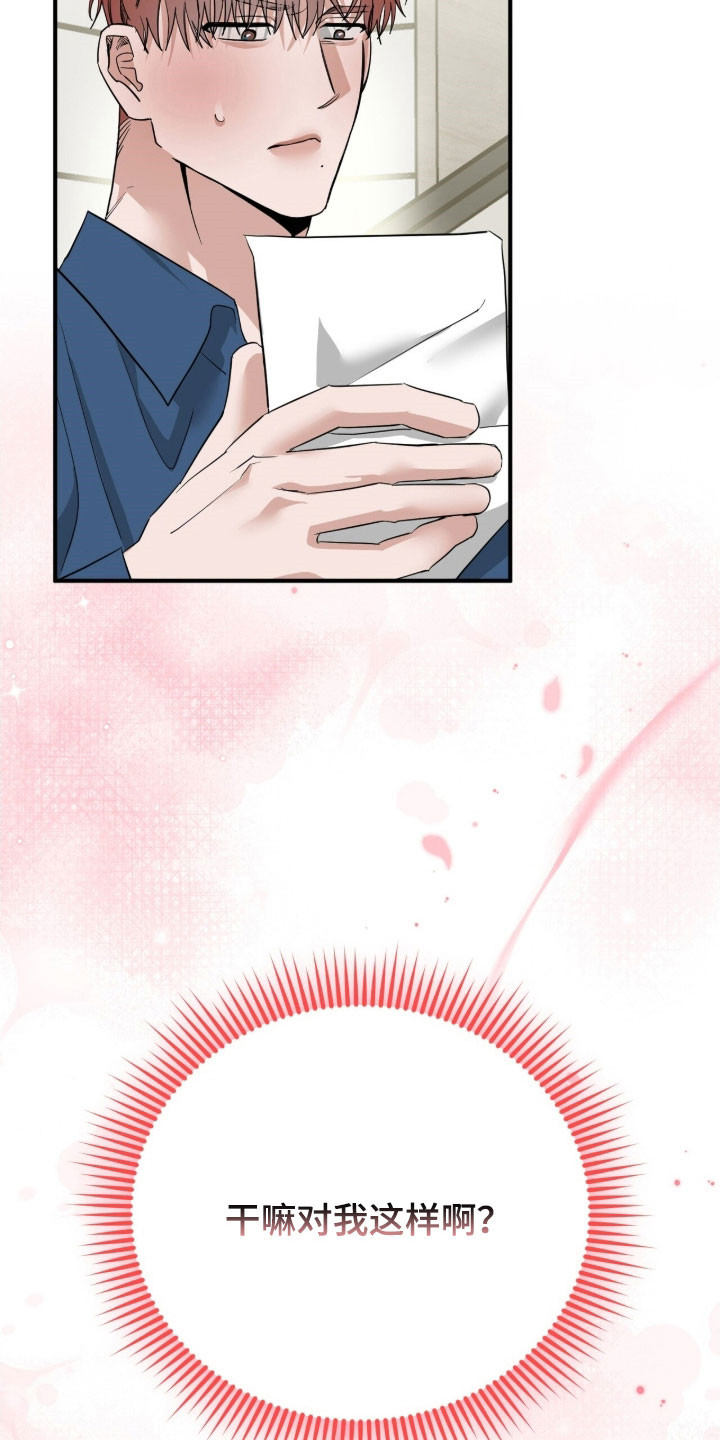 摘下星星送给你漫画,第83章：演出礼花3图