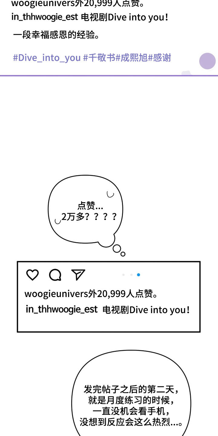 摘下星星送给你漫画,第87章：我的粉丝3图