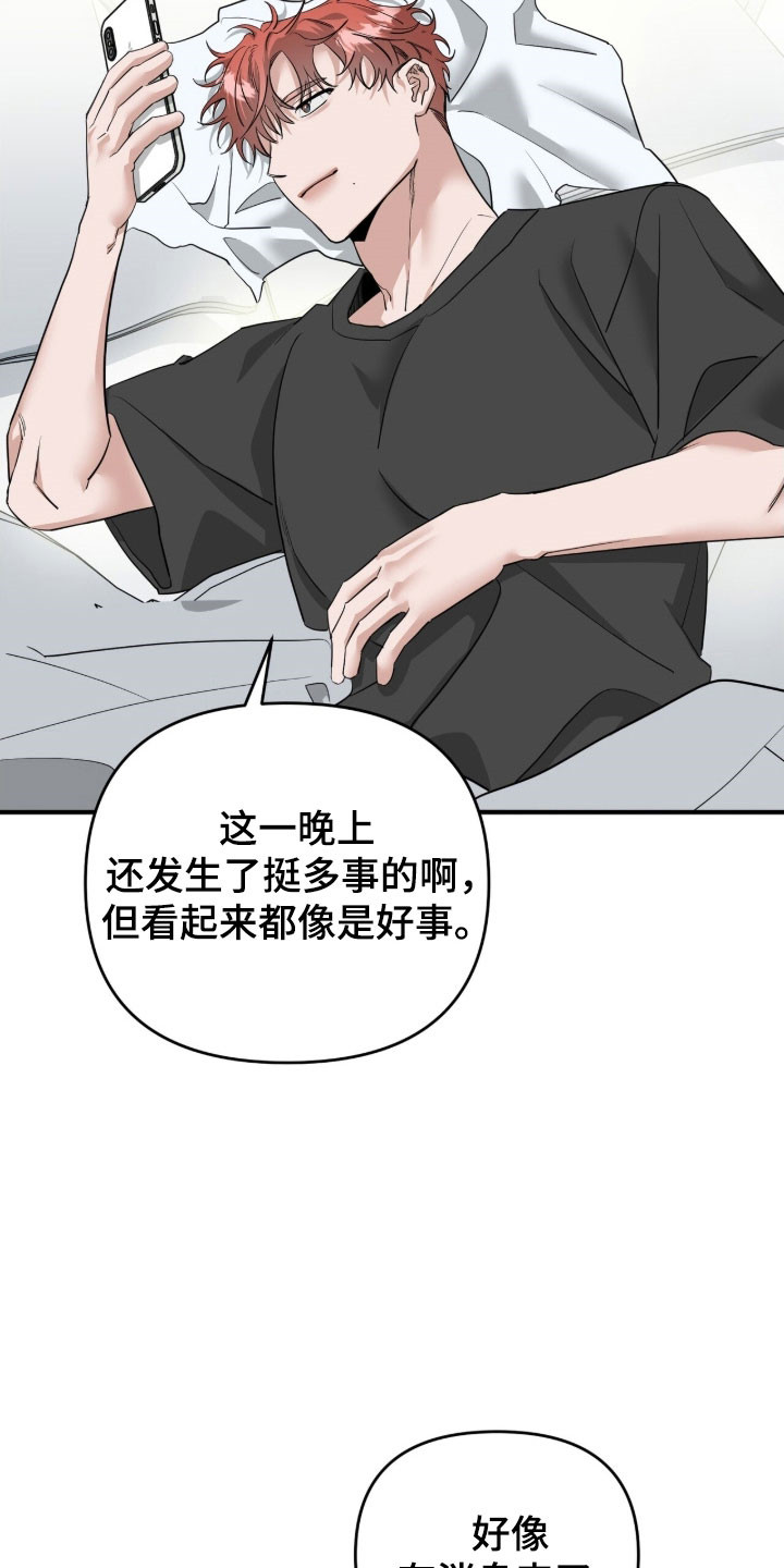 摘下星星送给你漫画,第85章：真心的信4图
