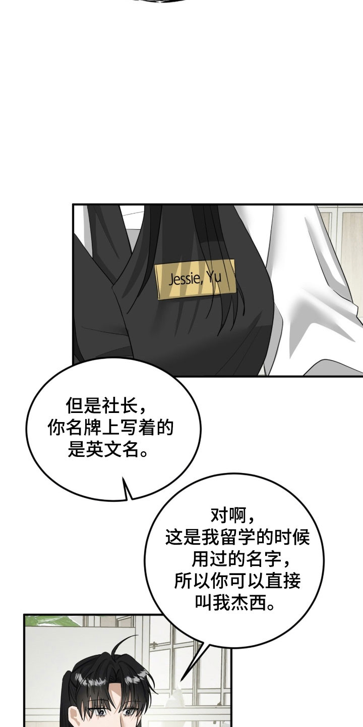 摘下星星送给你漫画,第82章：模糊名字1图