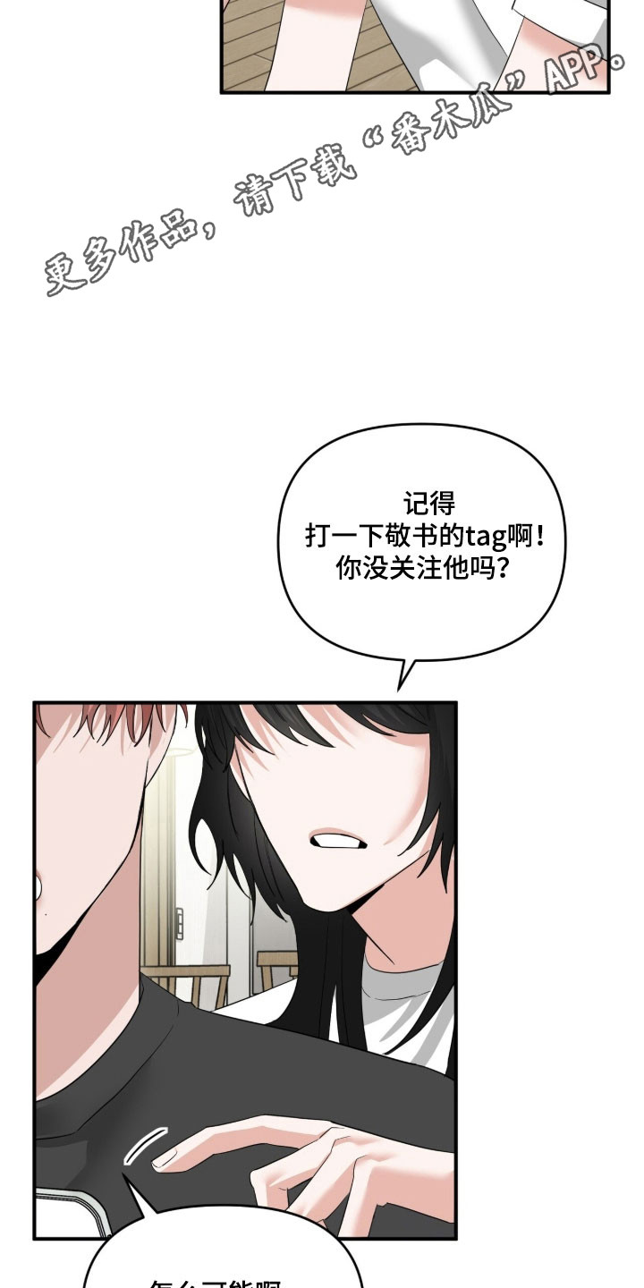 摘下星星送给你漫画,第86章：发布合照1图