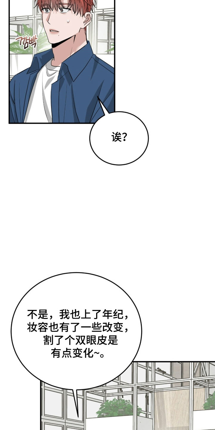 摘下星星送给你漫画,第82章：模糊名字3图