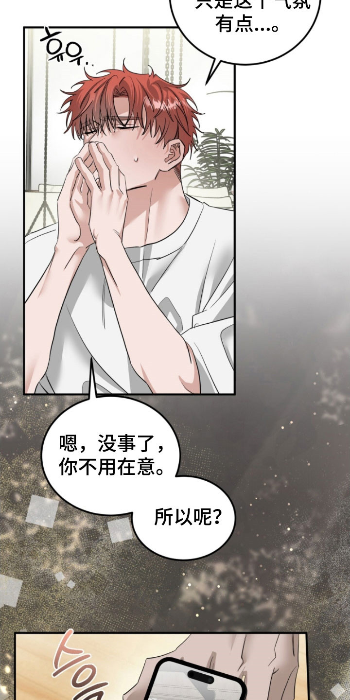 摘下星星送给你漫画,第77章：演出机会4图