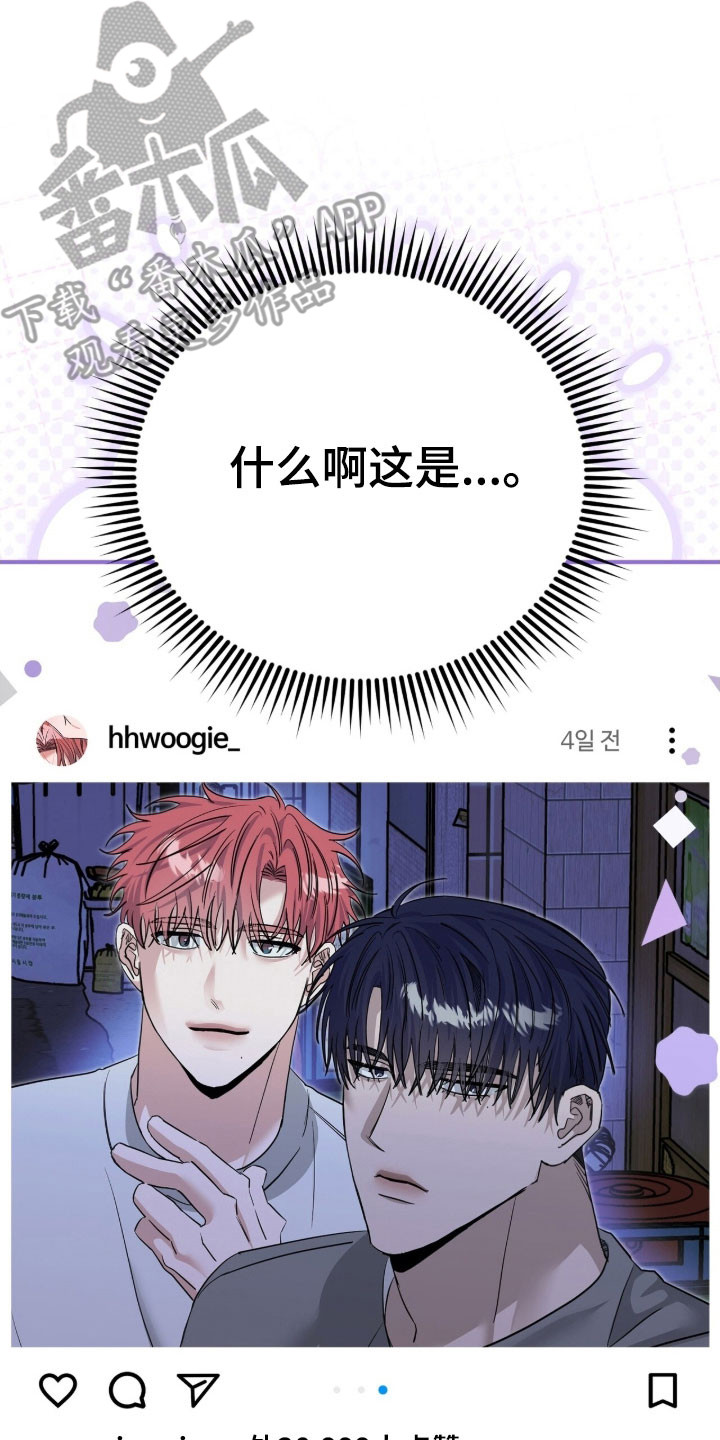 摘下星星送给你漫画,第87章：我的粉丝2图