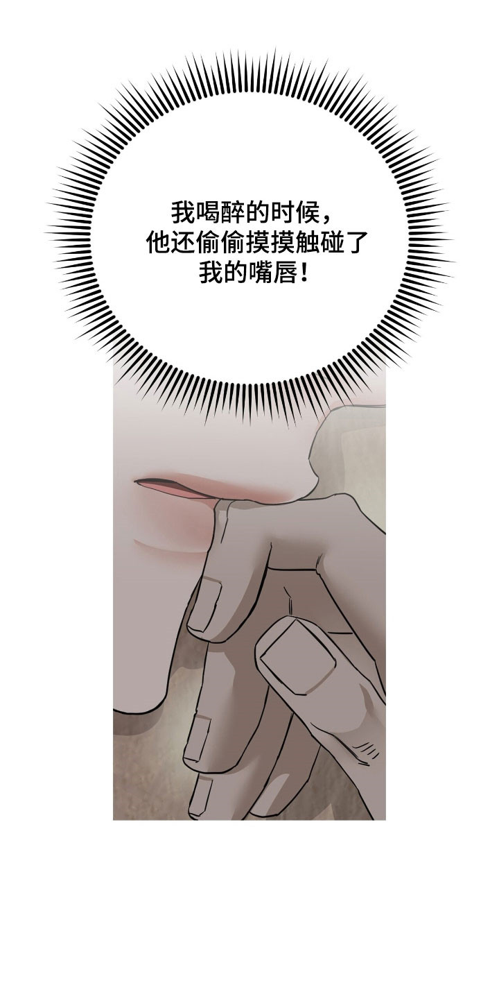 摘下星星送给你漫画,第81章：产生好感2图