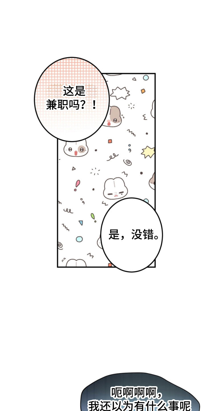 摘下星星送给你漫画,第77章：演出机会2图