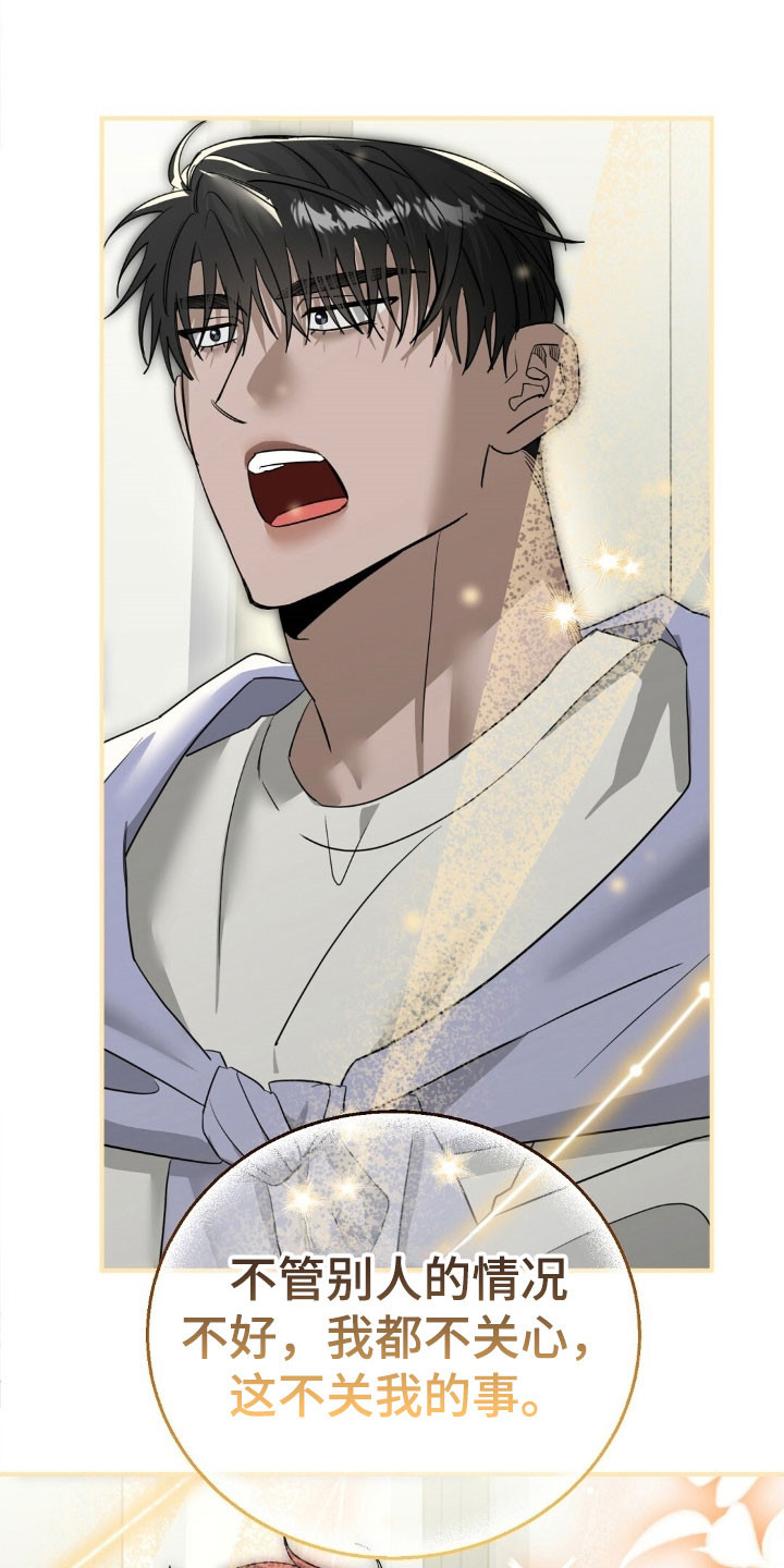 摘下星星送给你漫画,第78章：只是怜悯2图