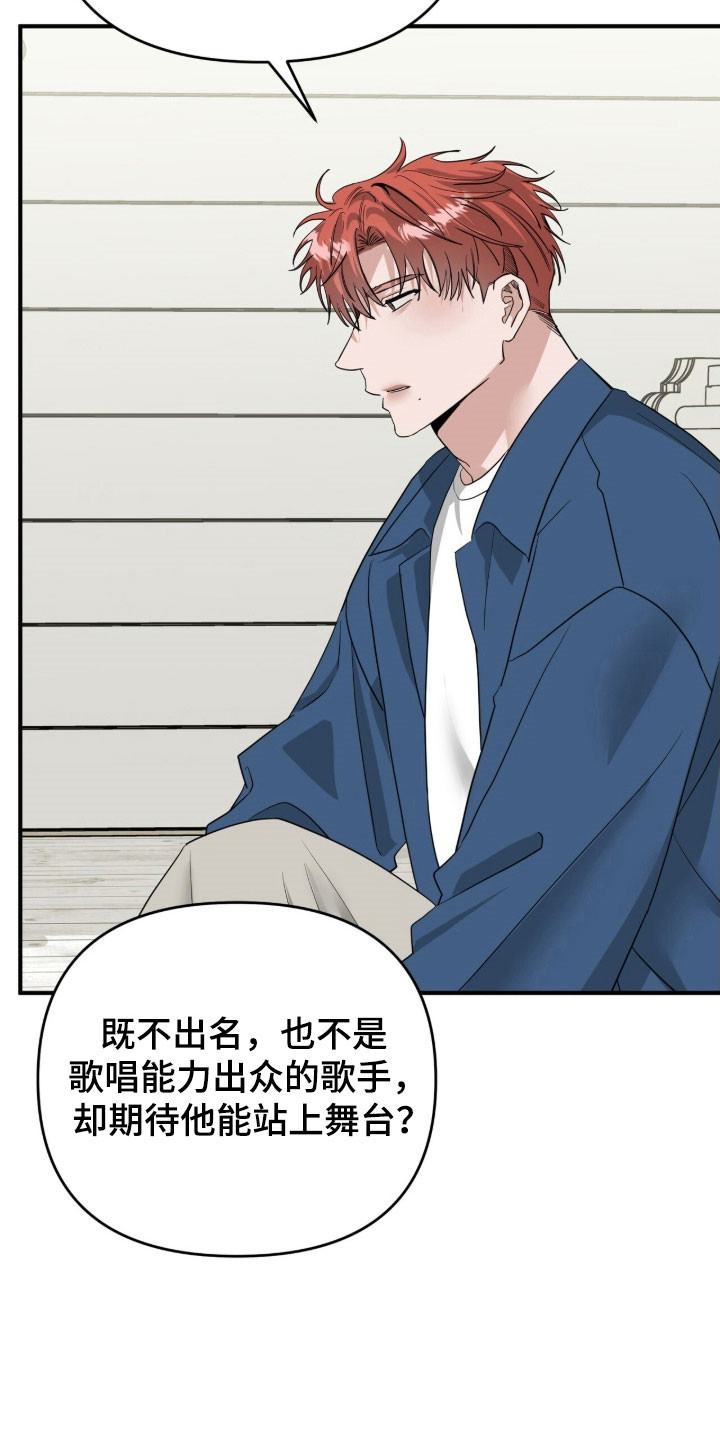 摘下星星送给你漫画,第84章：上台表演2图