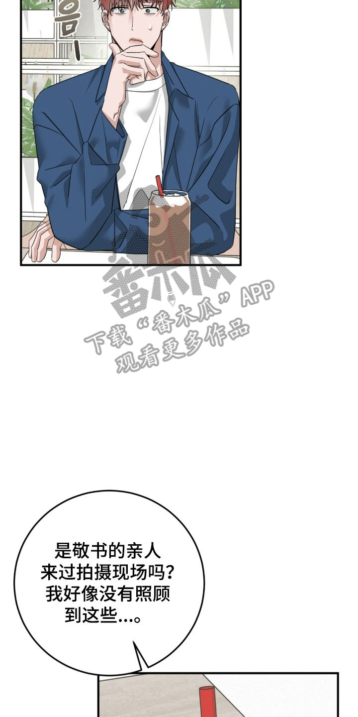 摘下星星送给你漫画,第82章：模糊名字5图