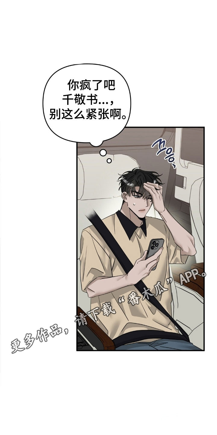 摘下星星送给你漫画,第79章：短信加油5图