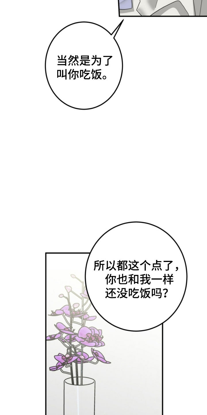 摘下星星送给你漫画,第76章：认真的事2图