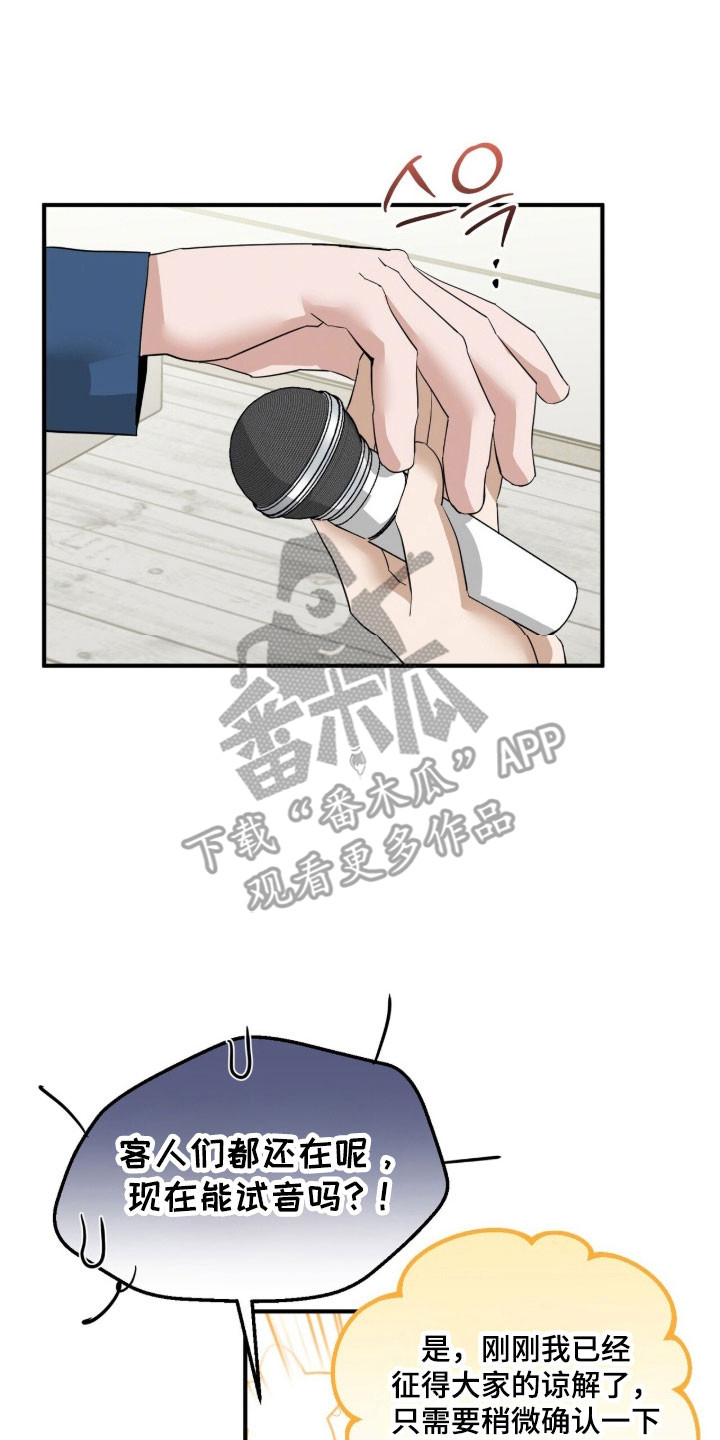 摘下星星送给你漫画,第83章：演出礼花5图