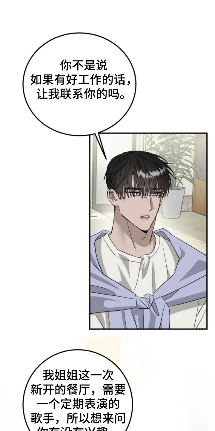 摘下星星送给你漫画,第77章：演出机会5图