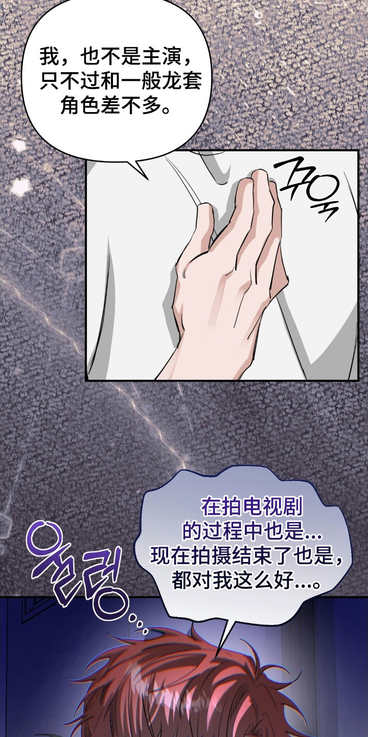 摘下星星送给你漫画,第78章：只是怜悯2图