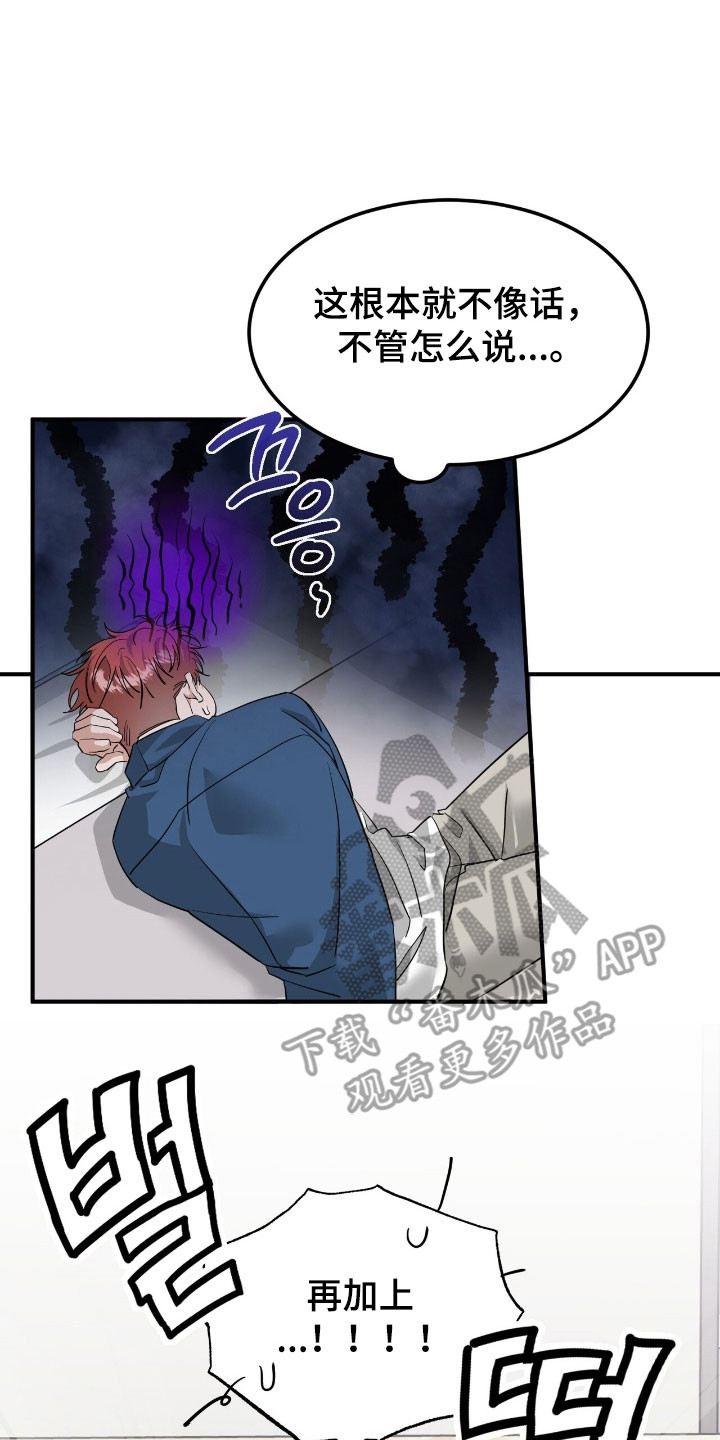 摘下星星送给你漫画,第81章：产生好感5图