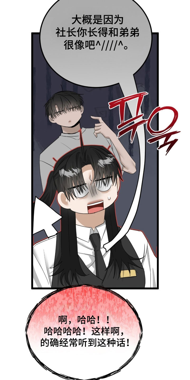摘下星星送给你漫画,第82章：模糊名字5图
