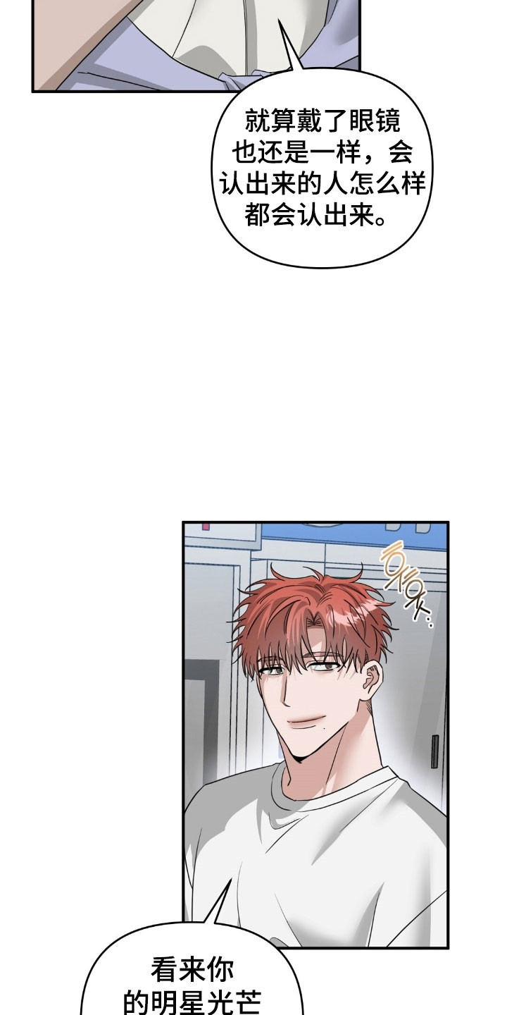 摘下星星送给你漫画,第78章：只是怜悯5图