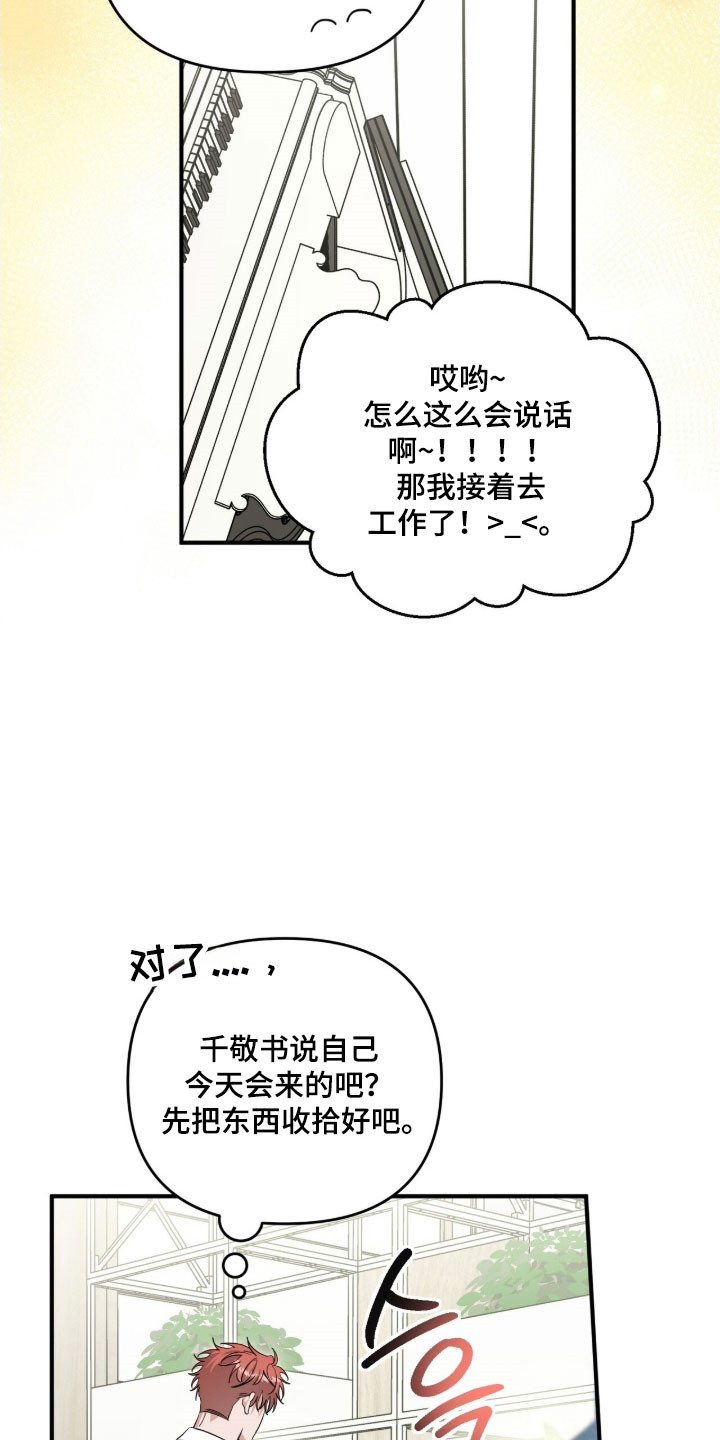 摘下星星送给你漫画,第87章：我的粉丝2图