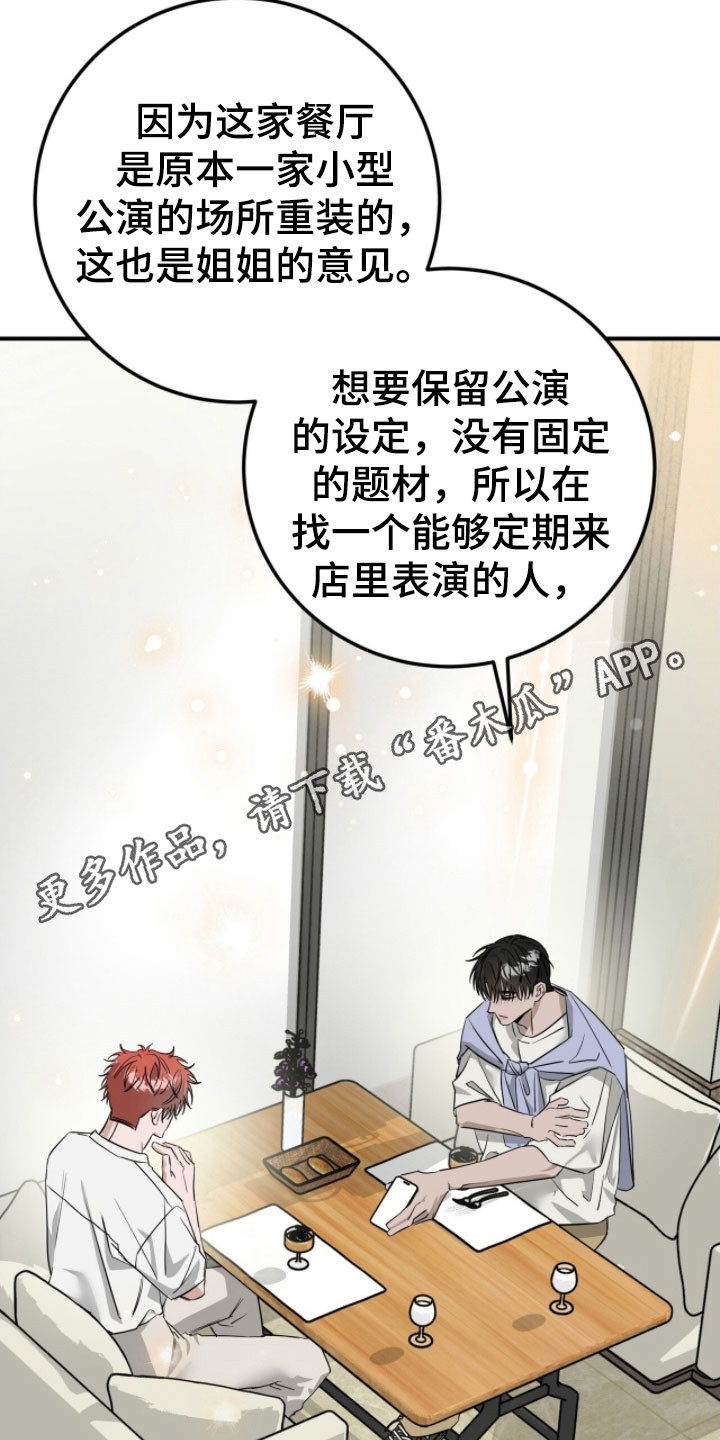 摘下星星送给你漫画,第77章：演出机会1图