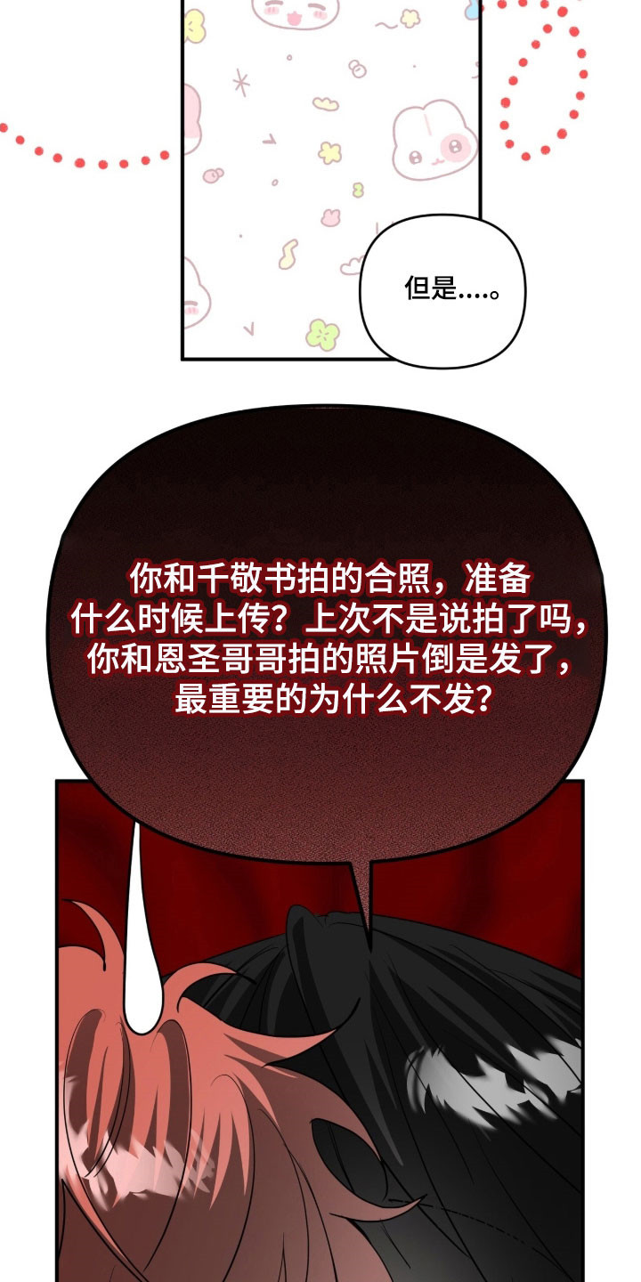 摘下星星送给你漫画,第86章：发布合照5图