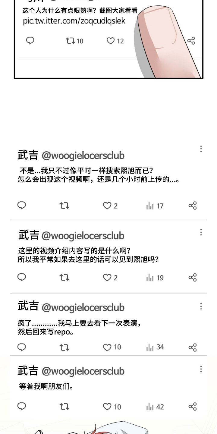 摘下星星送给你漫画,第85章：真心的信3图