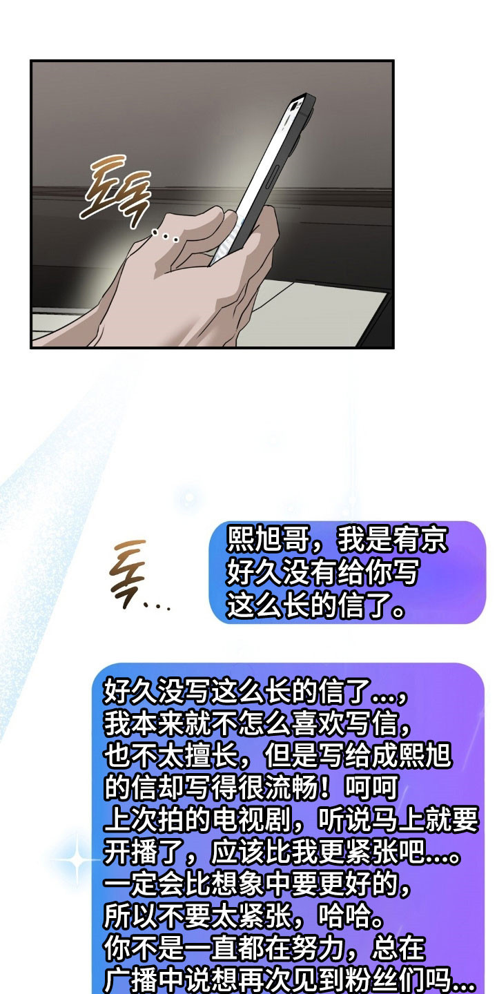 摘下星星送给你漫画,第79章：短信加油1图
