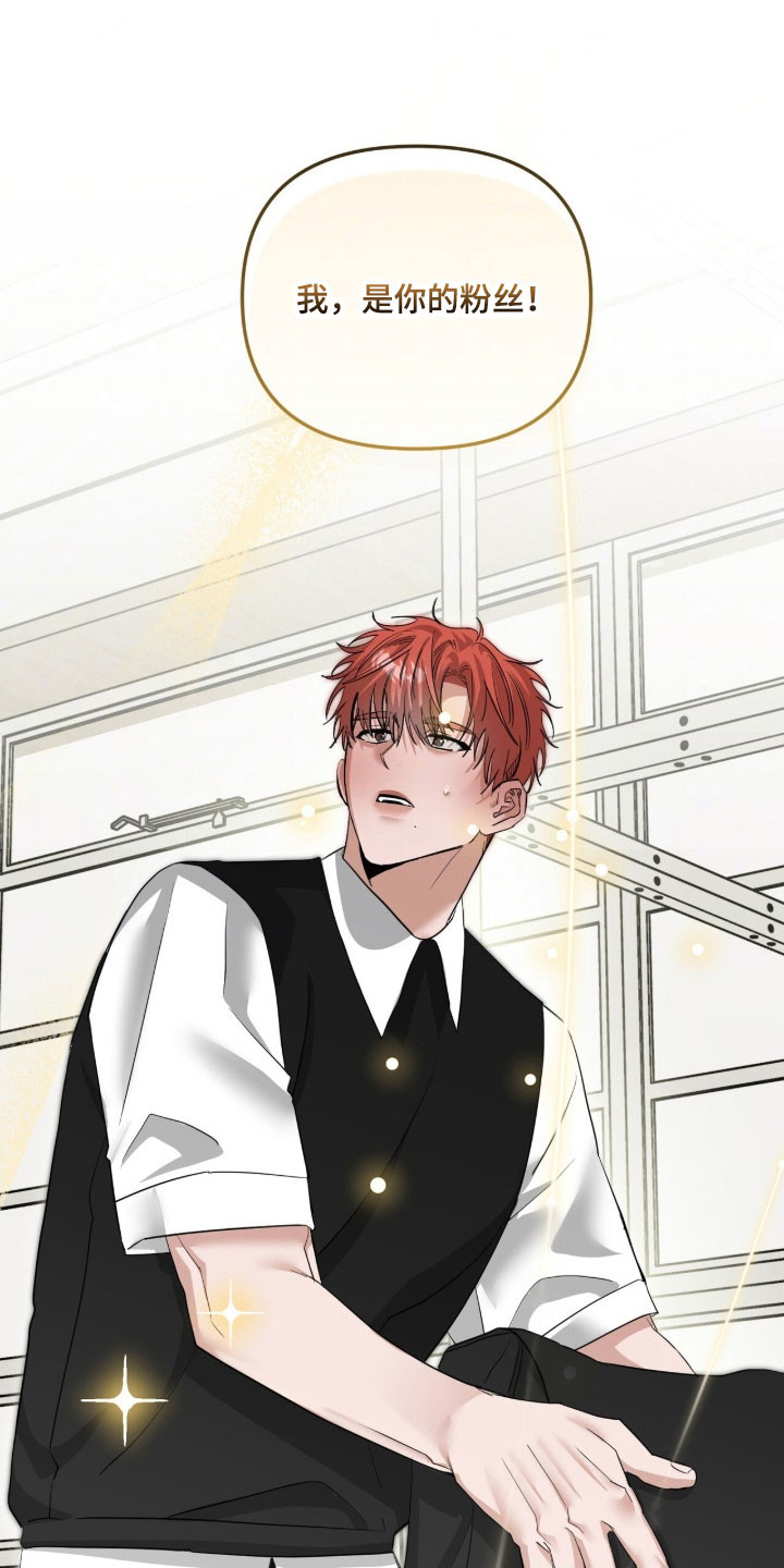 摘下星星送给你漫画,第87章：我的粉丝2图