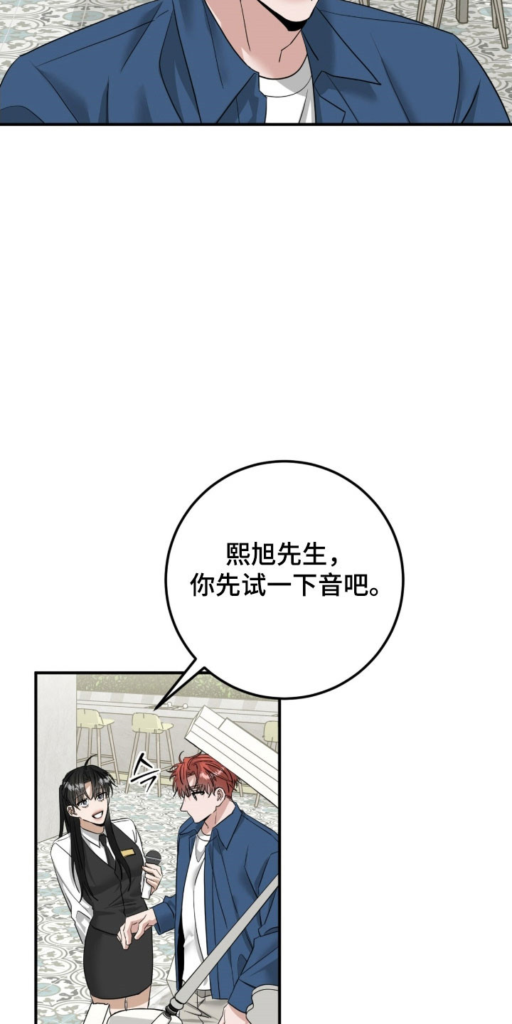 摘下星星送给你漫画,第83章：演出礼花3图