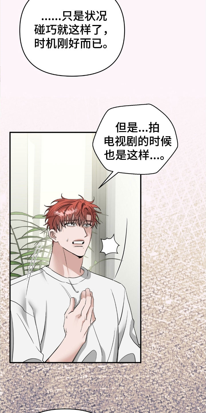 摘下星星送给你漫画,第78章：只是怜悯1图