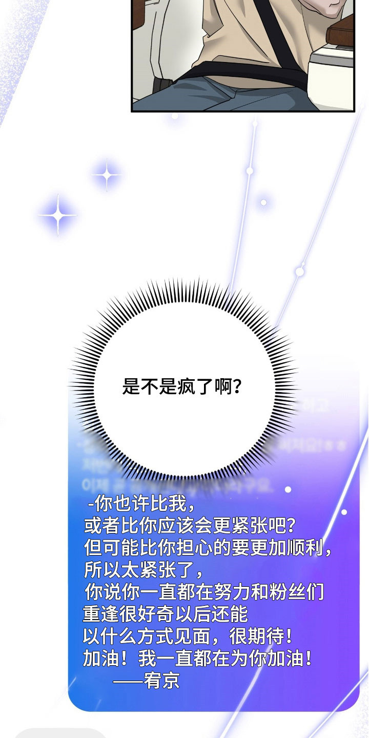 摘下星星送给你漫画,第80章：收到回复5图