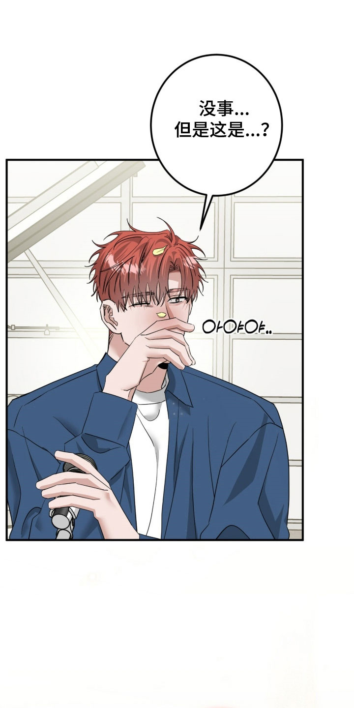 摘下星星送给你漫画,第83章：演出礼花2图