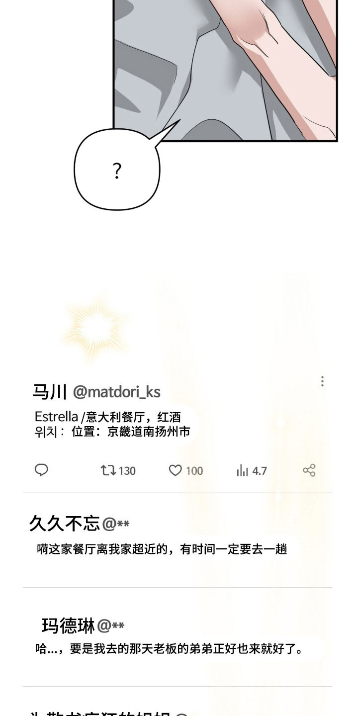 摘下星星送给你漫画,第85章：真心的信1图