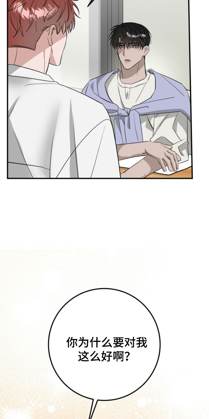 摘下星星送给你漫画,第77章：演出机会3图