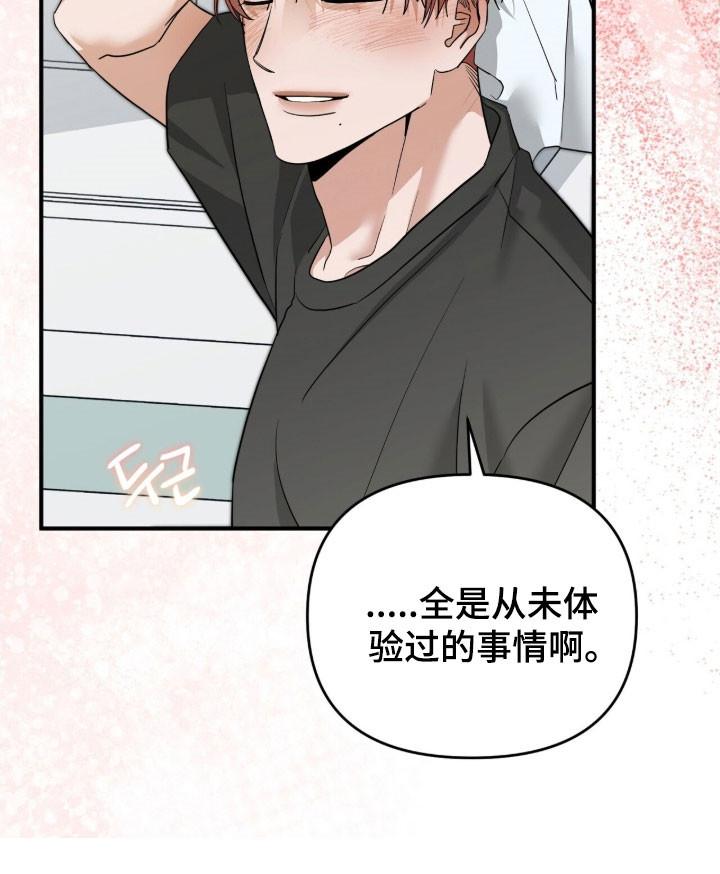 摘下星星送给你漫画,第85章：真心的信2图