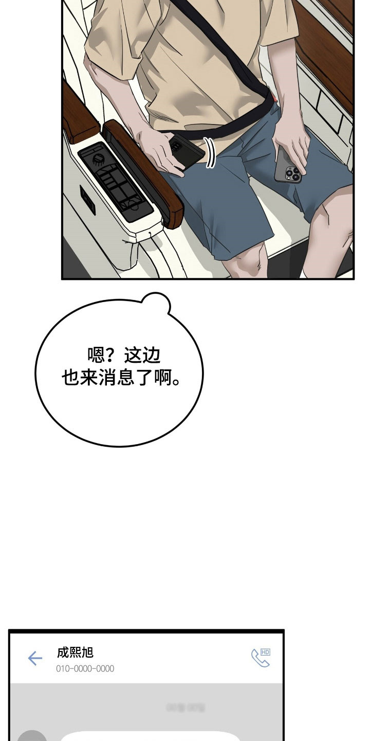 摘下星星送给你漫画,第80章：收到回复4图