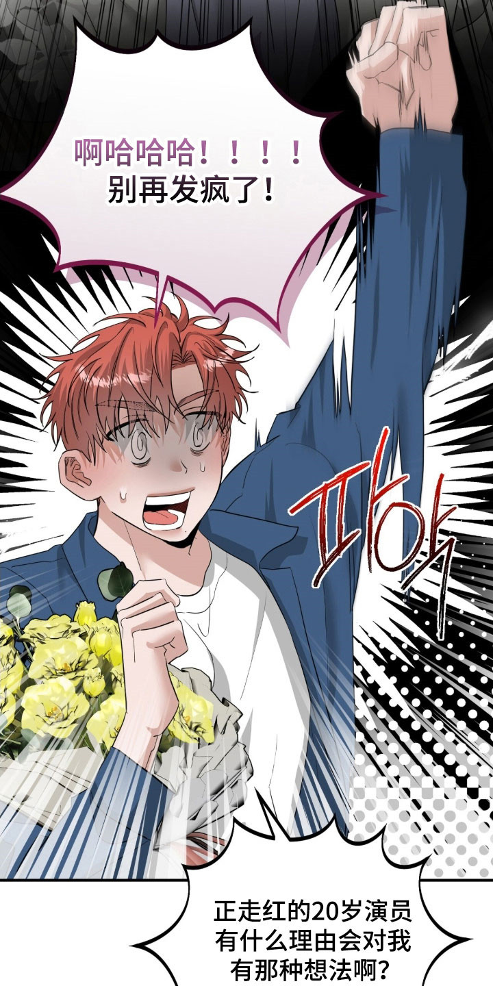摘下星星送给你漫画,第84章：上台表演3图