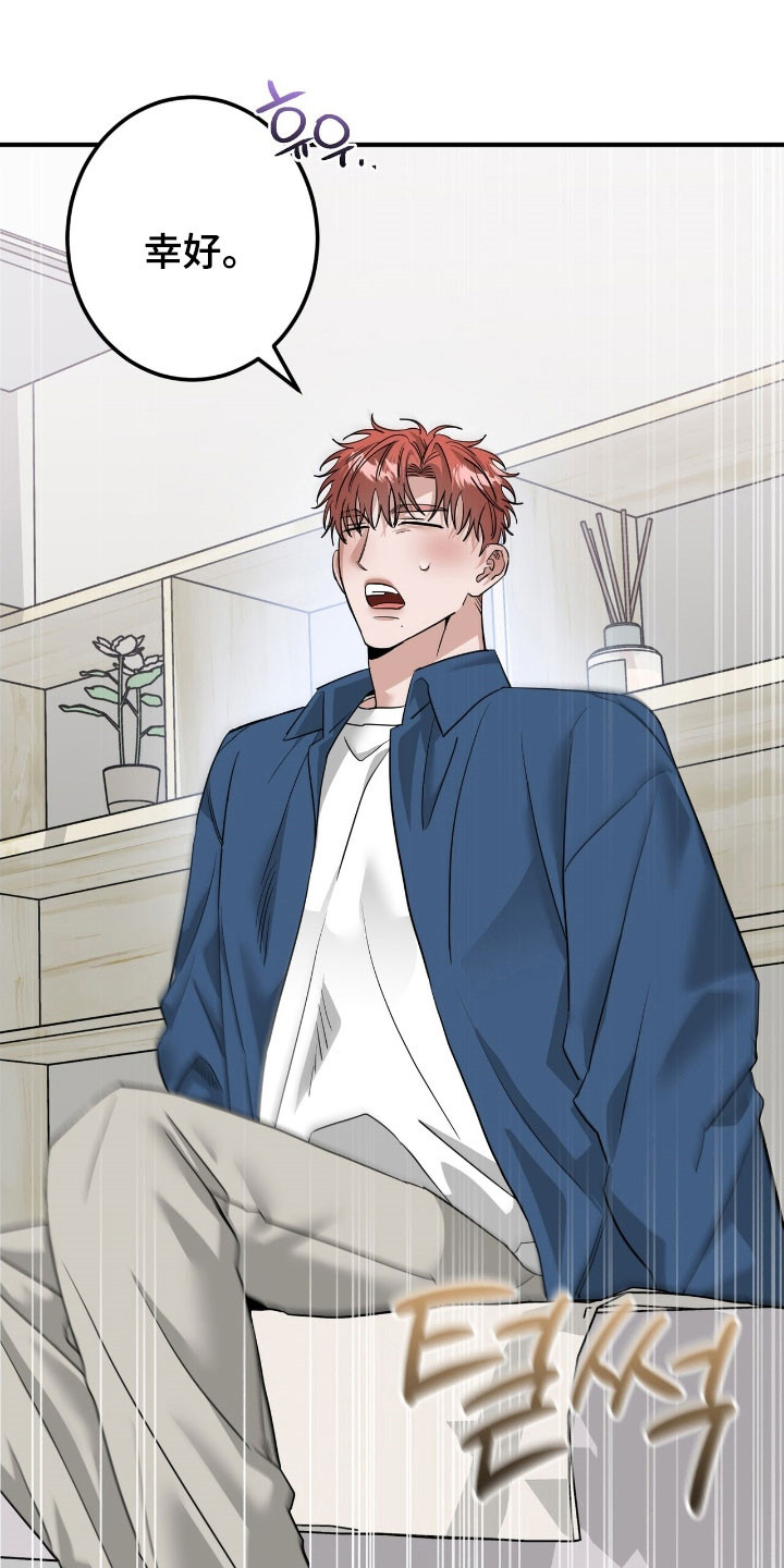摘下星星送给你漫画,第81章：产生好感1图