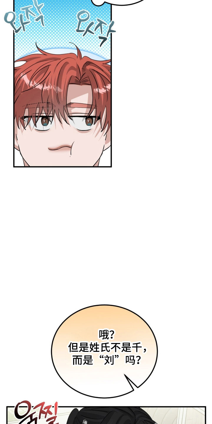 摘下星星送给你漫画,第82章：模糊名字2图