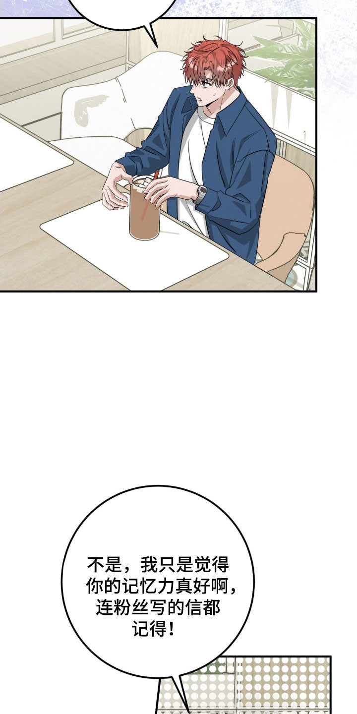 摘下星星送给你漫画,第82章：模糊名字3图
