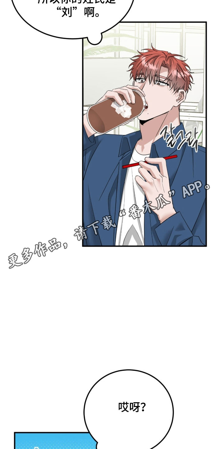 摘下星星送给你漫画,第82章：模糊名字1图