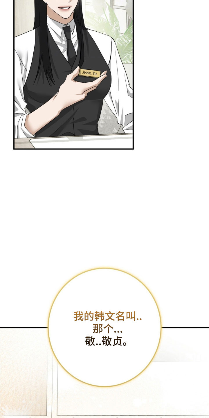 摘下星星送给你漫画,第82章：模糊名字2图