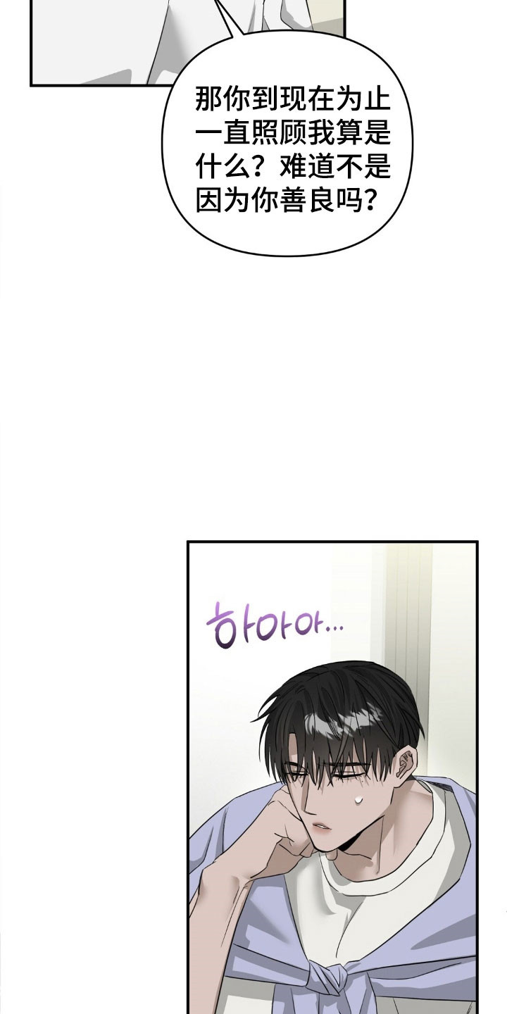 摘下星星送给你漫画,第78章：只是怜悯2图