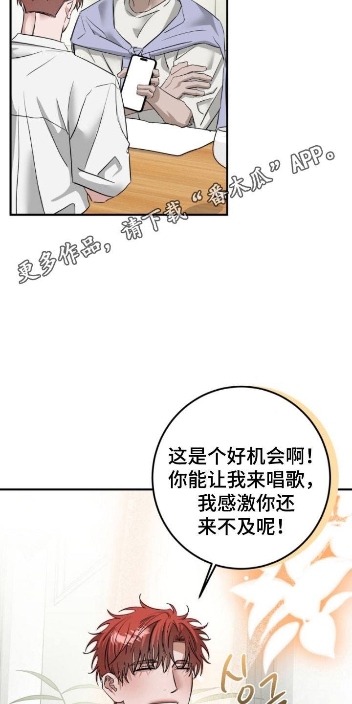 摘下星星送给你漫画,第77章：演出机会1图
