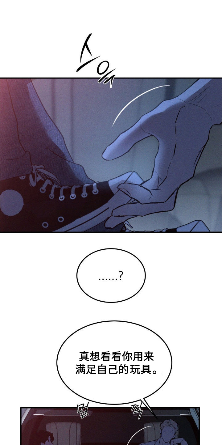 聚光灯下的安眠曲漫画,第75章：【第二季】先享受一下4图