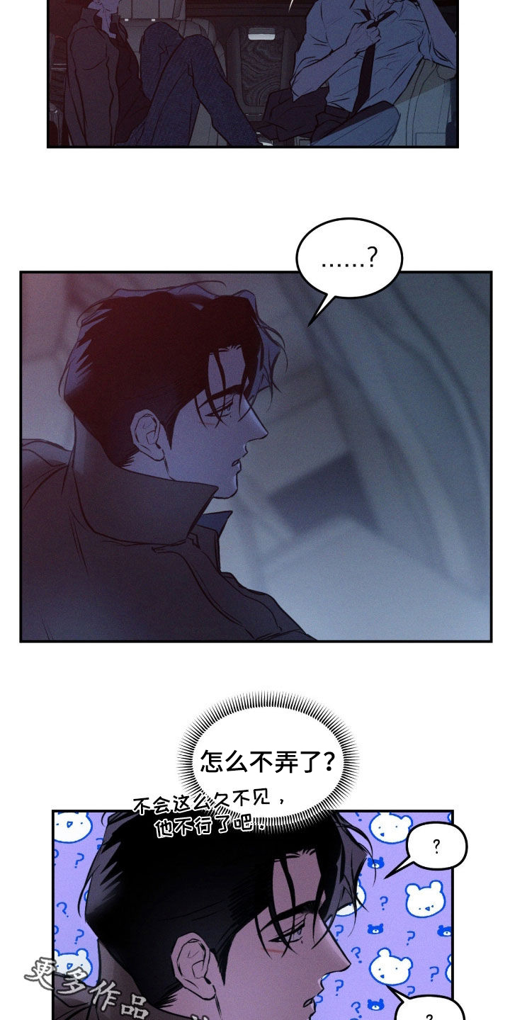 聚光灯下的安眠曲漫画,第75章：【第二季】先享受一下5图